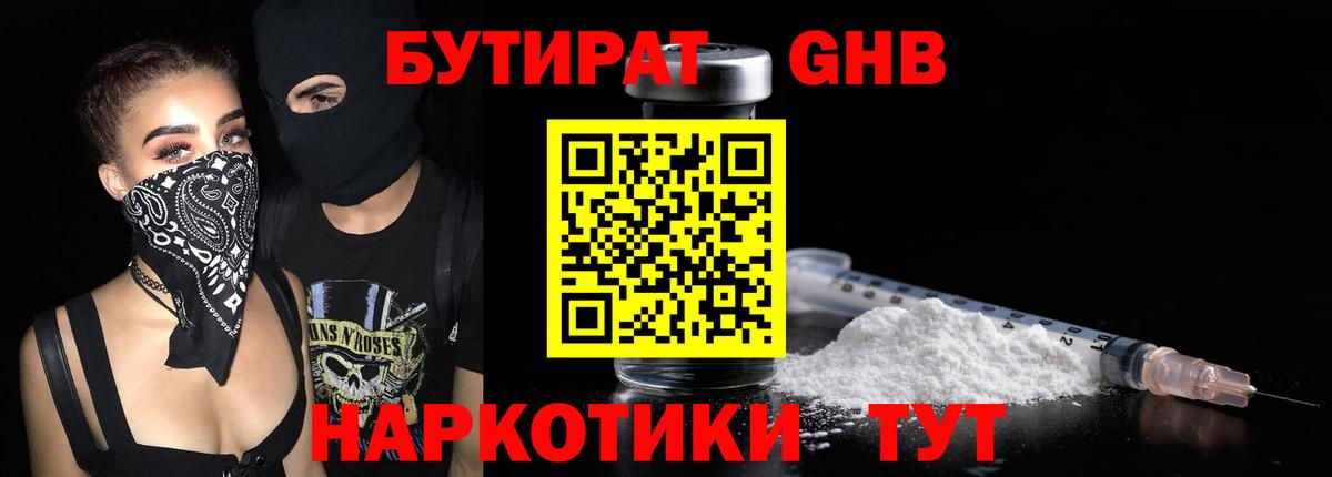 БУТИРАТ  Вход с VPN  Лабытнанги  БУТИРАТ вода 