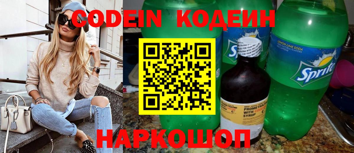 Кодеиновый сироп Lean Purple Drank  Вход с VPN  Кодеиновый сироп Lean напиток Lean (лин)  Лабытнанги 