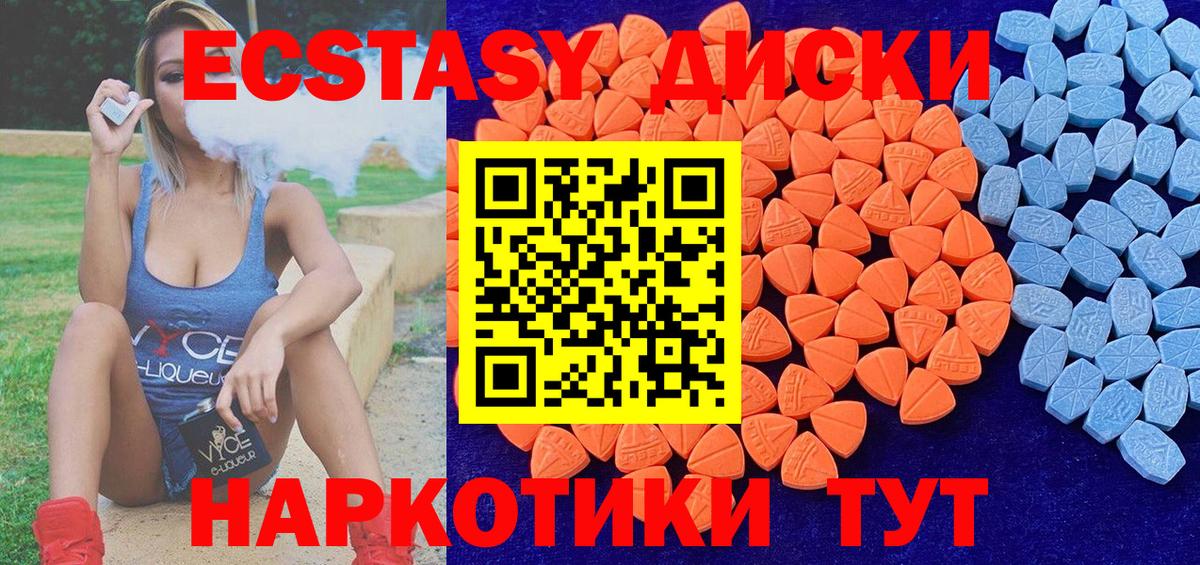 Экстази 280мг Лабытнанги