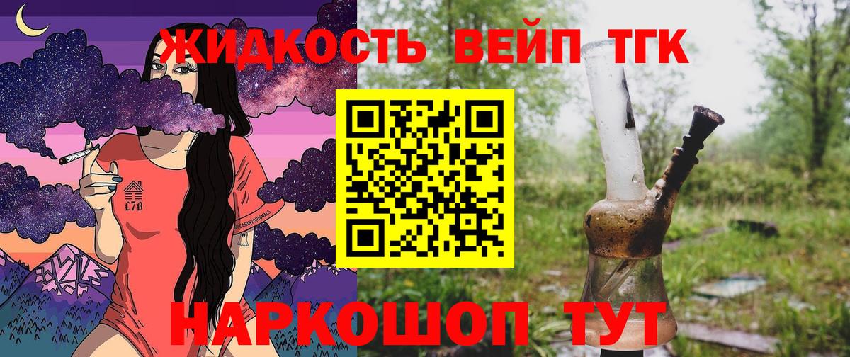 Лабытнанги  Дистиллят ТГК вейп  ТГК вейп  Вход с VPN 